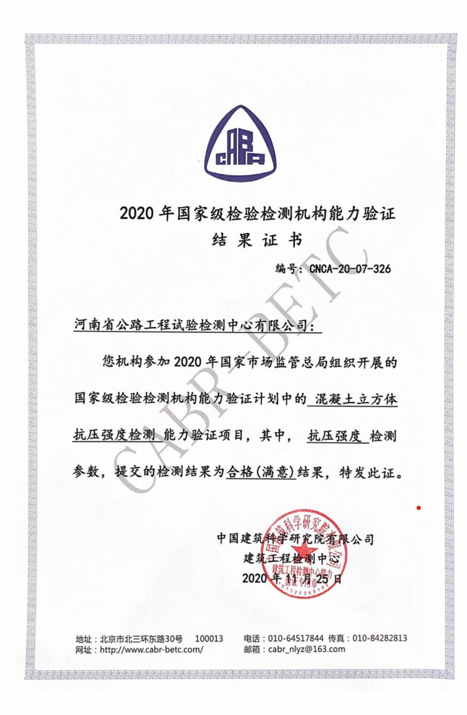 檢測公司參加2020年度能力驗證獲得滿意結(jié)果