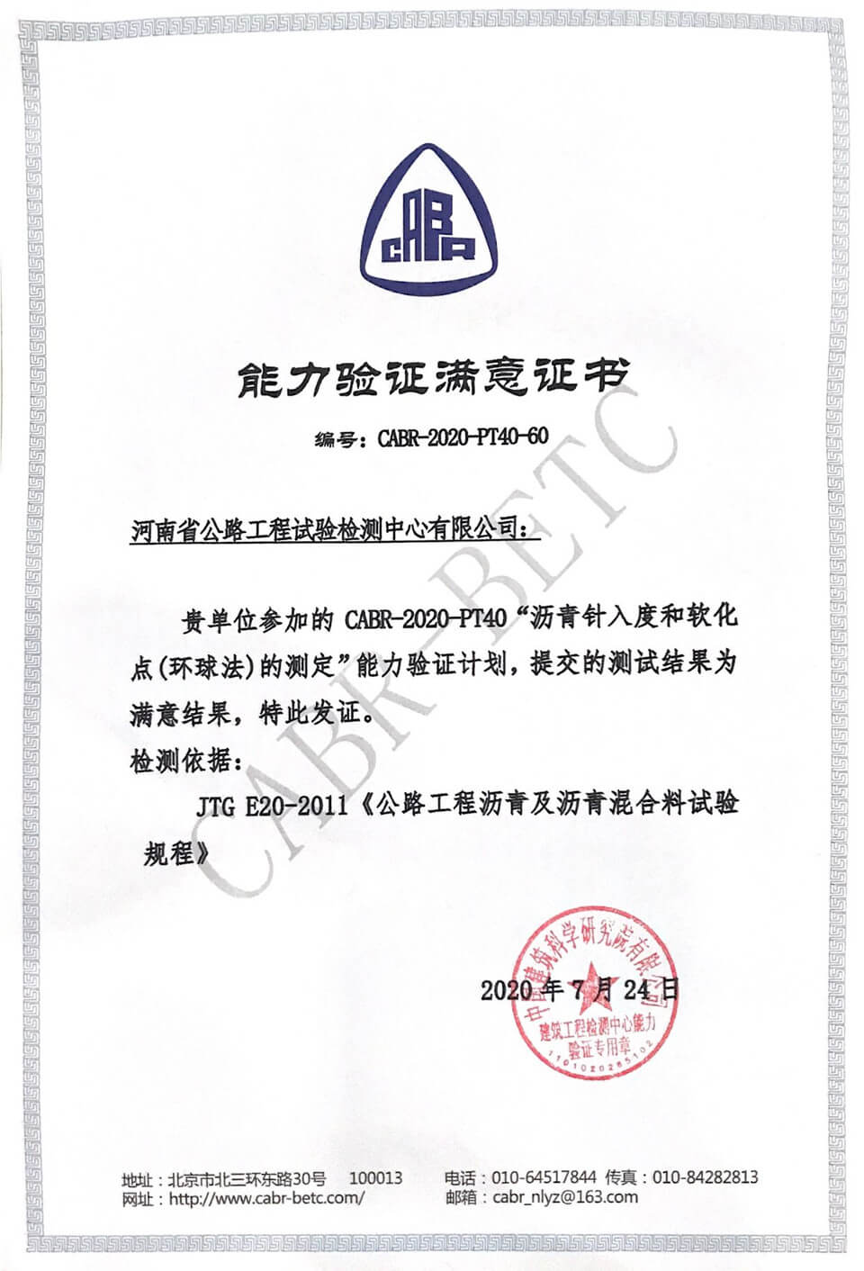 檢測公司參加2020年度能力驗證獲得滿意結(jié)果