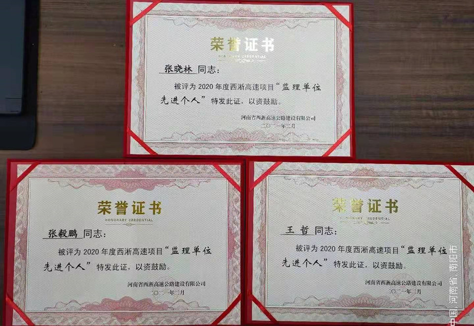 愛(ài)崗敬業(yè)創(chuàng)佳績(jī) ——公司員工獲業(yè)主單位肯定與嘉獎(jiǎng)