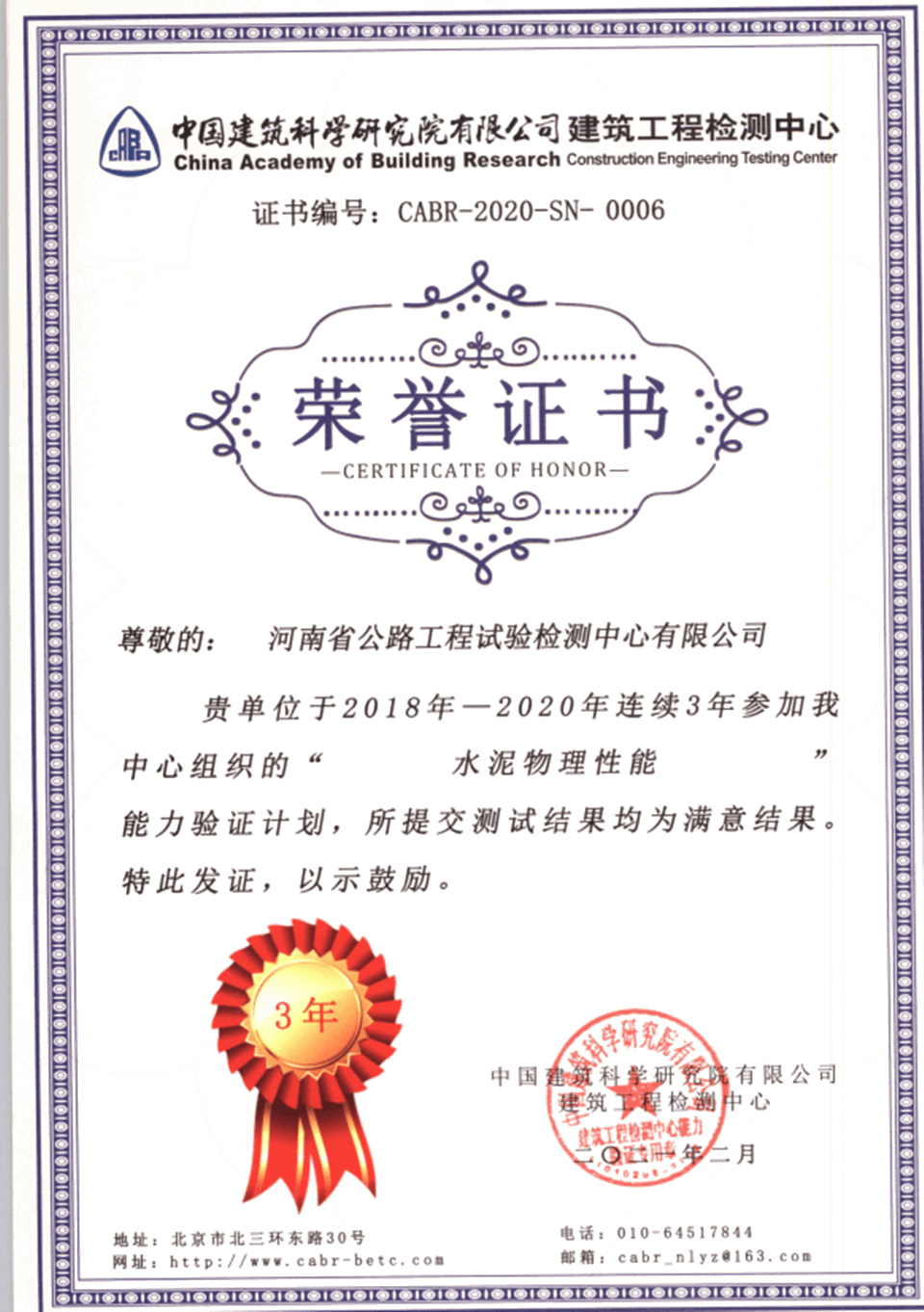 檢測公司連續(xù)3年參加“水泥物理性能”能力驗(yàn)證取得滿意結(jié)果