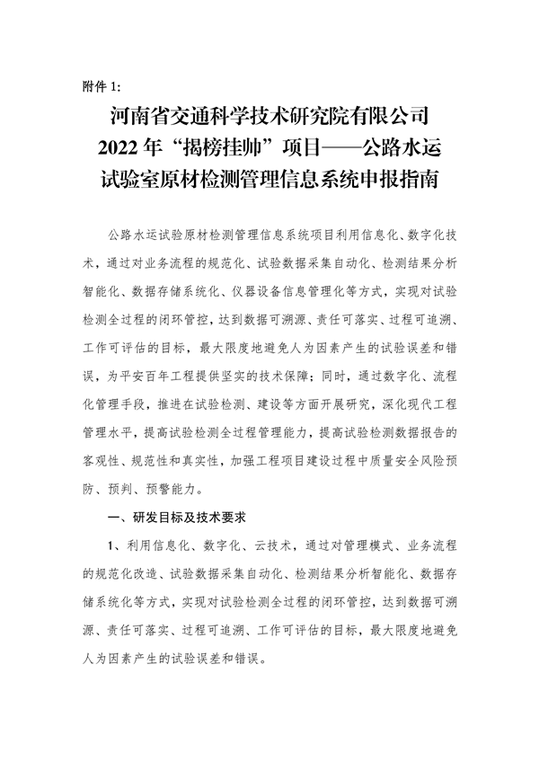 關(guān)于發(fā)布2022年度“揭榜掛帥”項目的通知