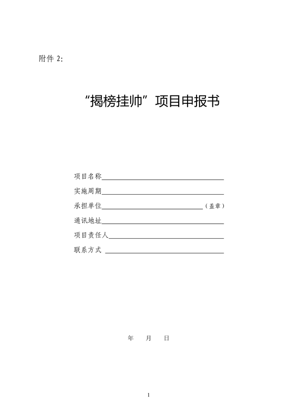 關(guān)于發(fā)布2022年度“揭榜掛帥”項目的通知