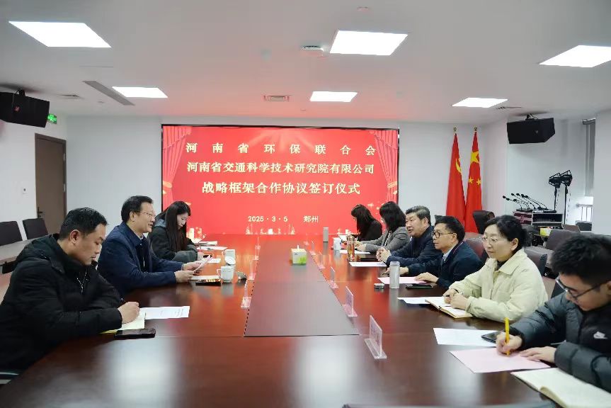 公司與河南省環(huán)保聯(lián)合會(huì)締結(jié)戰(zhàn)略伙伴，共筑綠色未來(lái)