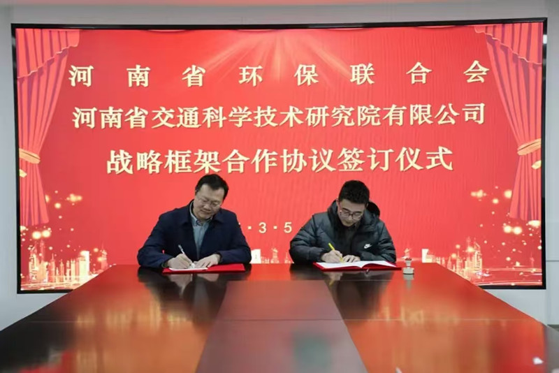 公司與河南省環(huán)保聯(lián)合會(huì)締結(jié)戰(zhàn)略伙伴，共筑綠色未來(lái)