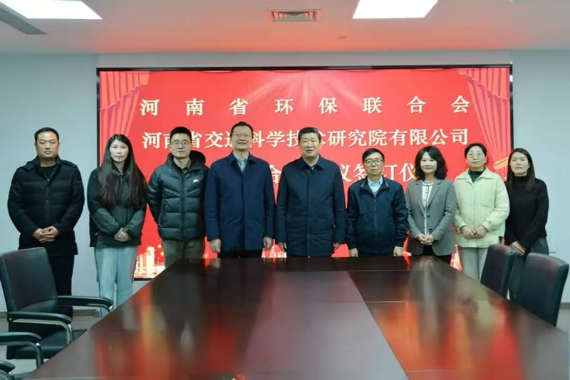 公司與河南省環(huán)保聯(lián)合會(huì)締結(jié)戰(zhàn)略伙伴，共筑綠色未來(lái)